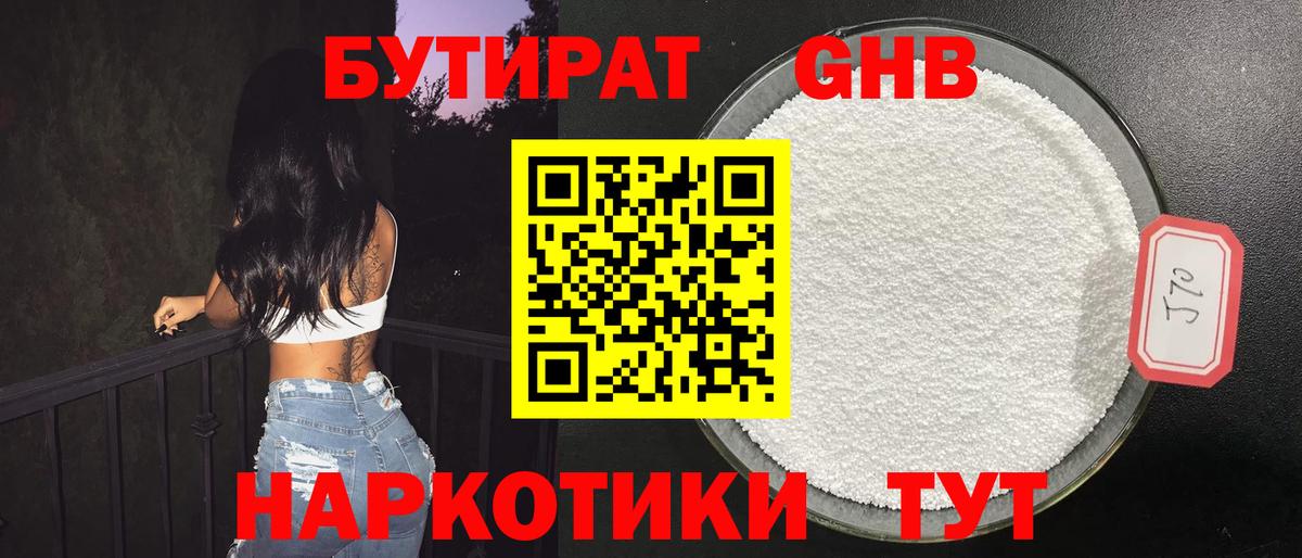 БУТИРАТ  Вход с VPN  Елец  БУТИРАТ GHB 
