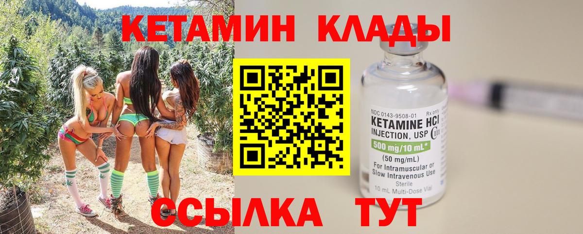 Кетамин ketamine Елец